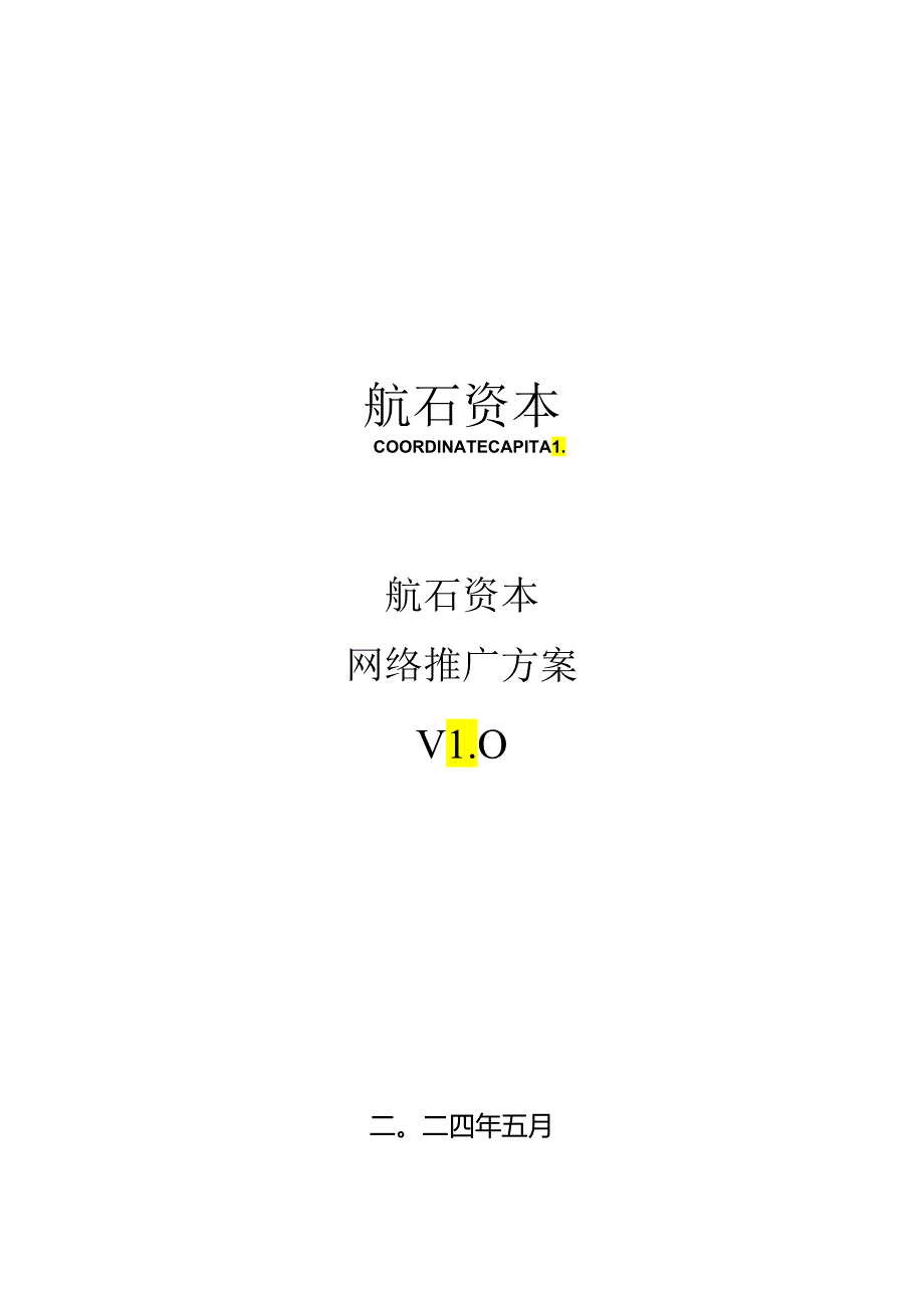 P2P平台推广方案.docx_第1页