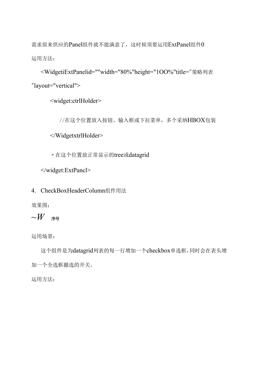 Flex组件使用文档.docx_第2页