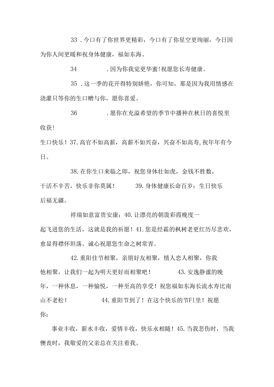 84岁老人生日的祝词.docx_第3页