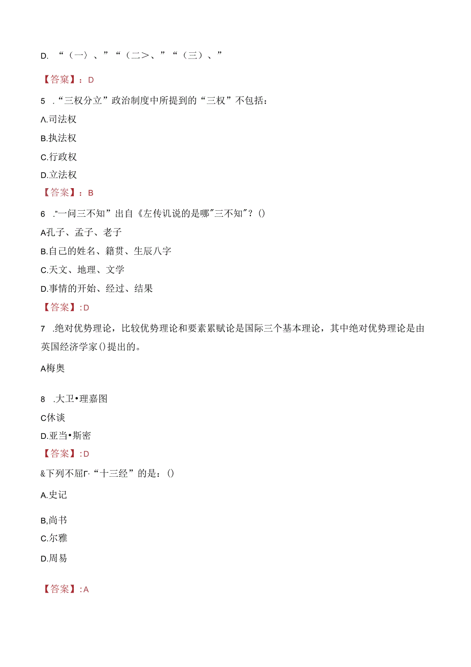 2023年湖南镂琦劳务有限公司驾驶员招聘考试真题.docx_第2页