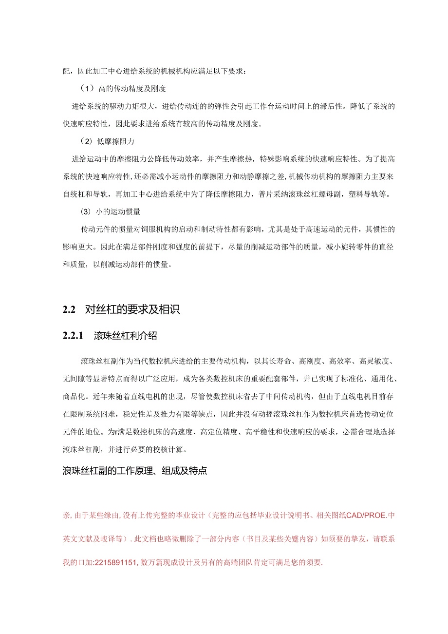 MVA6040加工中心X轴向进给系统设计.docx_第2页