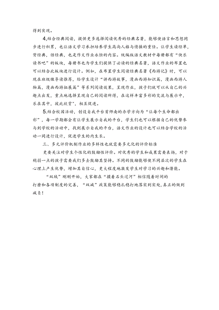 专题研讨交流发言材料.docx_第3页