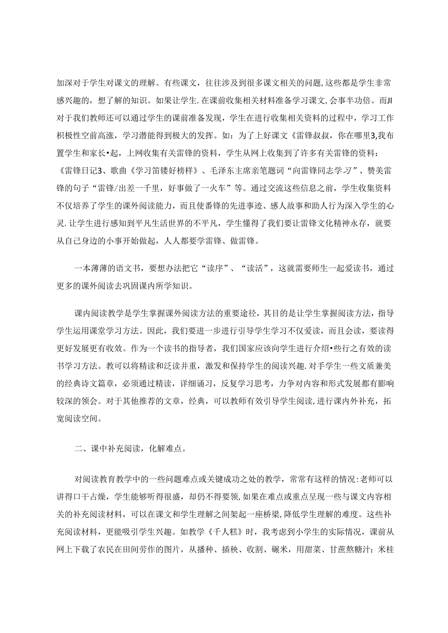 浅谈如何指导学生课外阅读 论文.docx_第2页