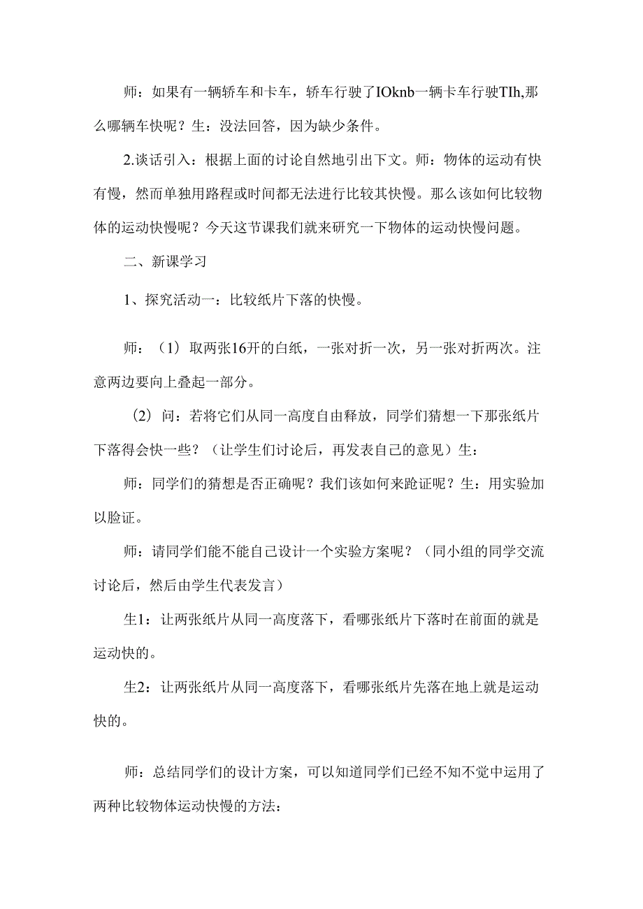 《加速度》教学设计.docx_第2页