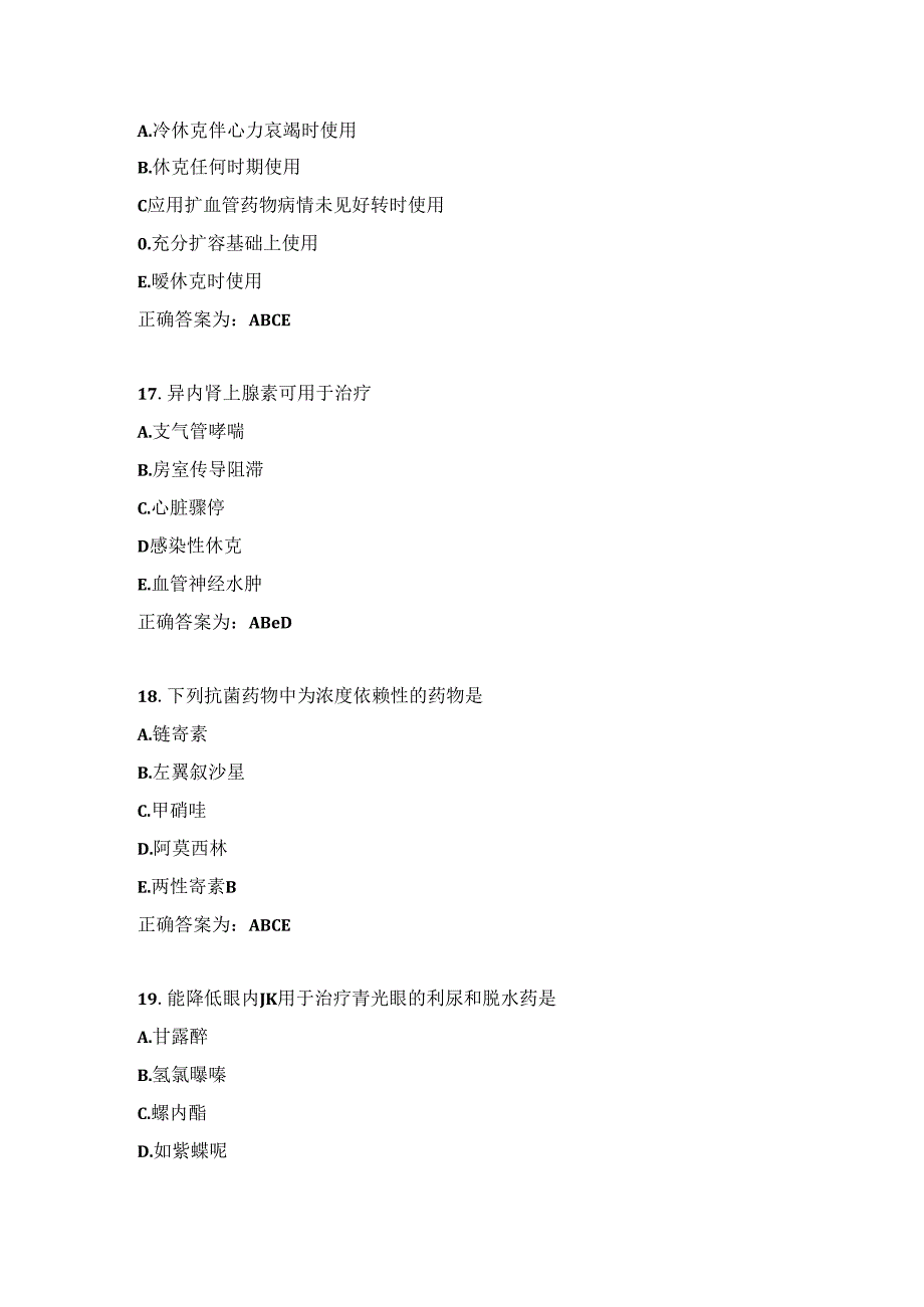 临床药理学习题及答案（20）.docx_第3页