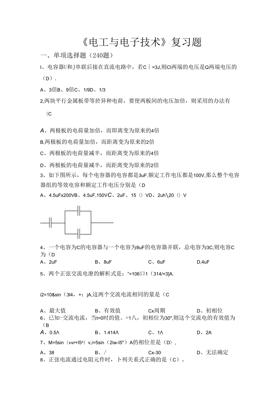 《电工与电子技术》复习题附参考答案.docx_第1页