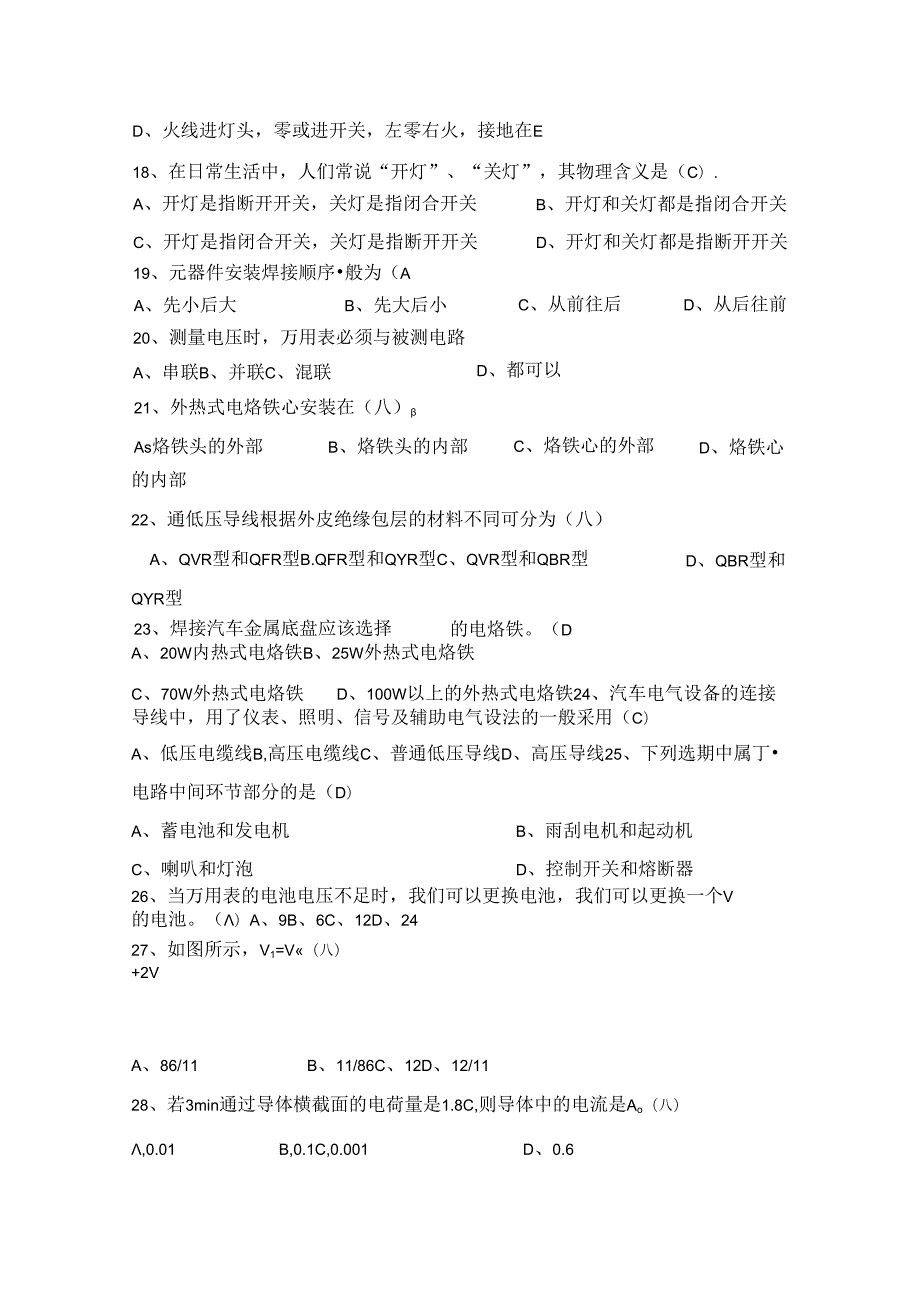 《电工与电子技术》复习题附参考答案.docx_第3页