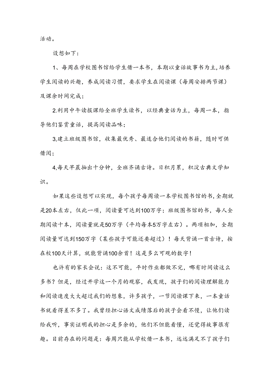 有关阅读建议书（30篇）.docx_第2页