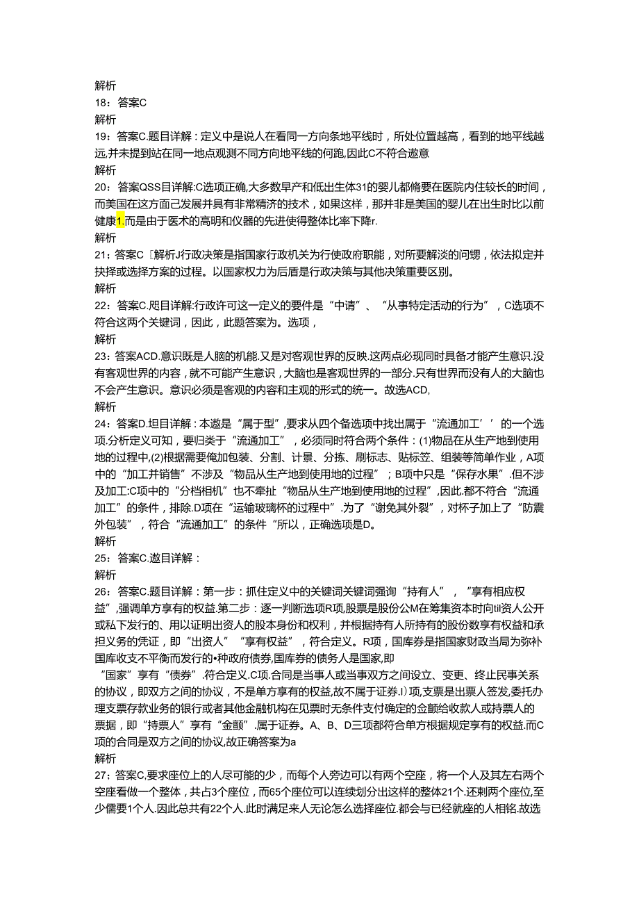 事业单位招聘考试复习资料-东坡2018年事业单位招聘考试真题及答案解析【word打印版】_2.docx_第1页