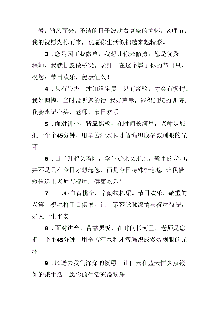 9月10号教师节初中祝福寄语.docx_第2页