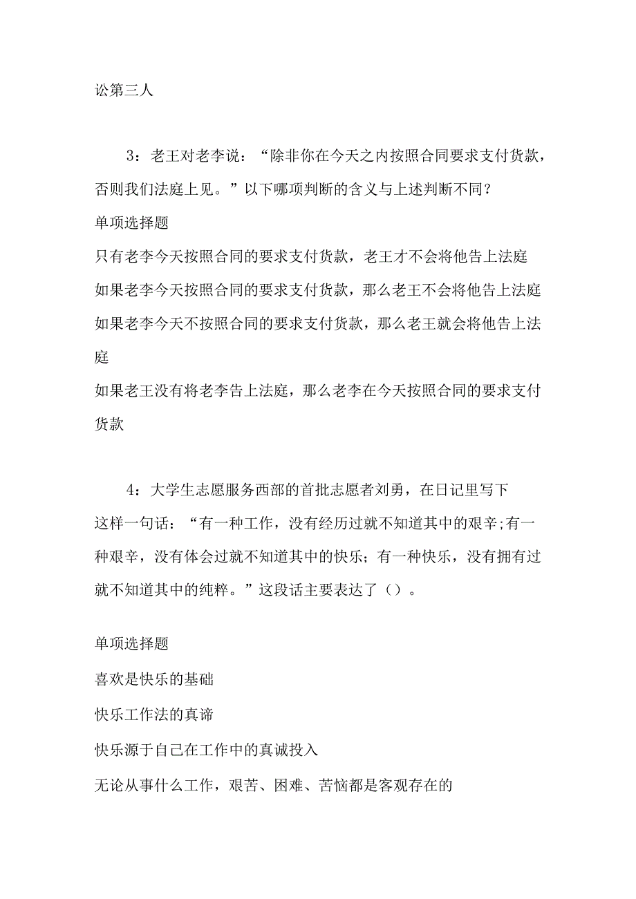 事业单位招聘考试复习资料-丛台事业单位招聘2017年考试真题及答案解析【word版】.docx_第2页