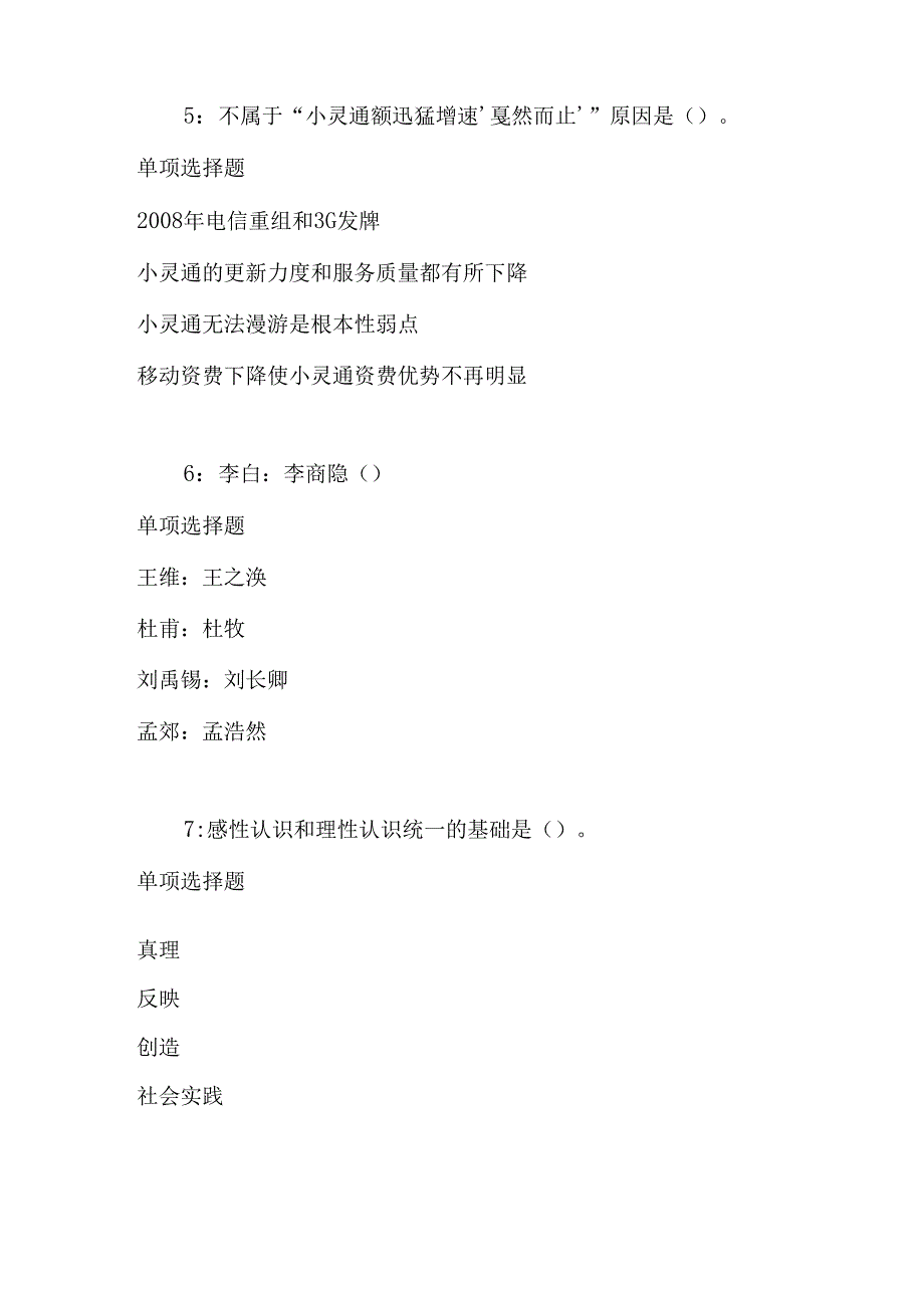 事业单位招聘考试复习资料-丛台事业单位招聘2017年考试真题及答案解析【word版】.docx_第3页