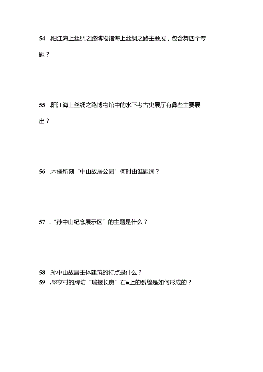 2025年广东导游面试综合知识题库及答案.docx_第3页