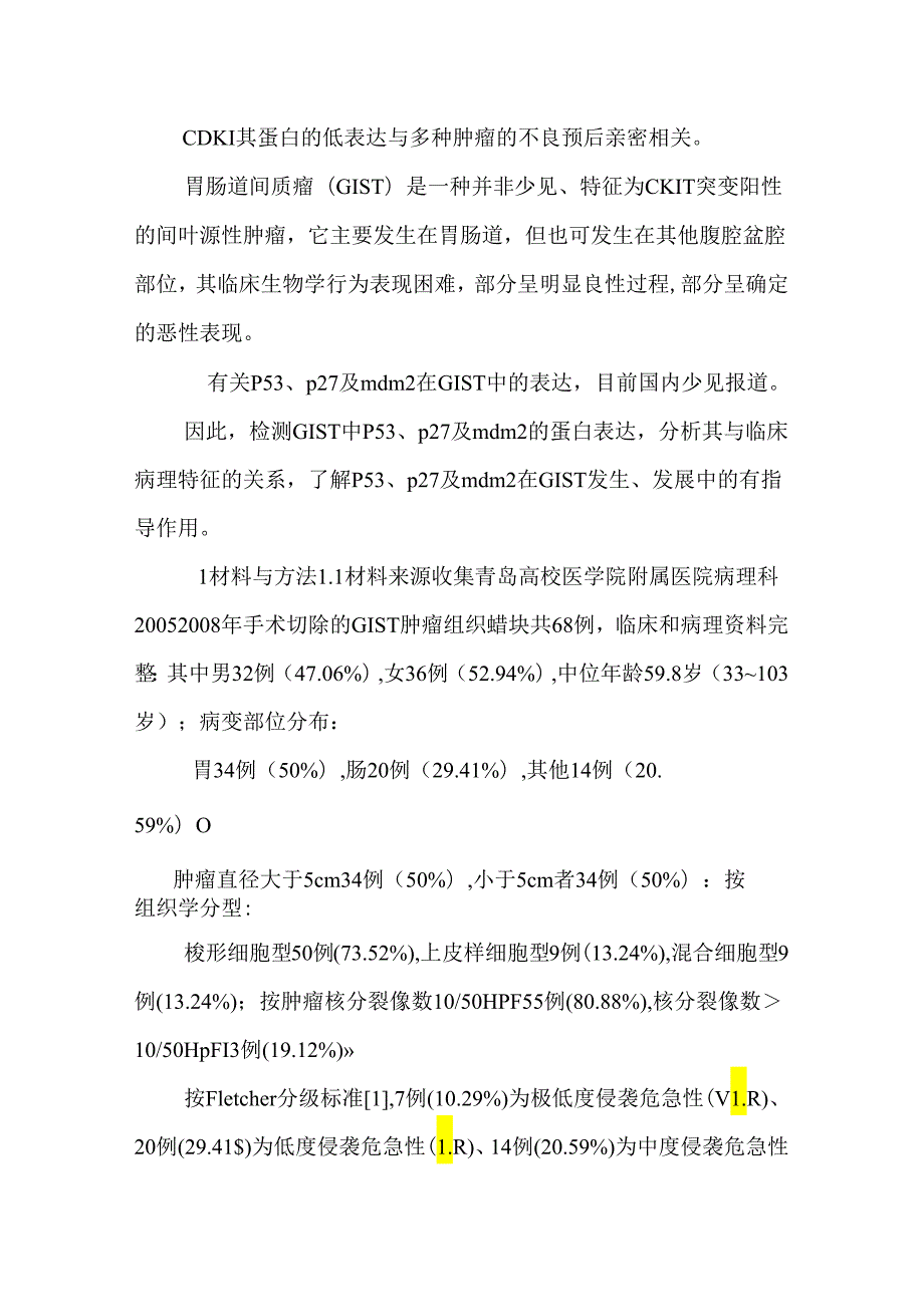 p53、p27及mdm2在胃肠道间质瘤中的表达_0.docx_第3页