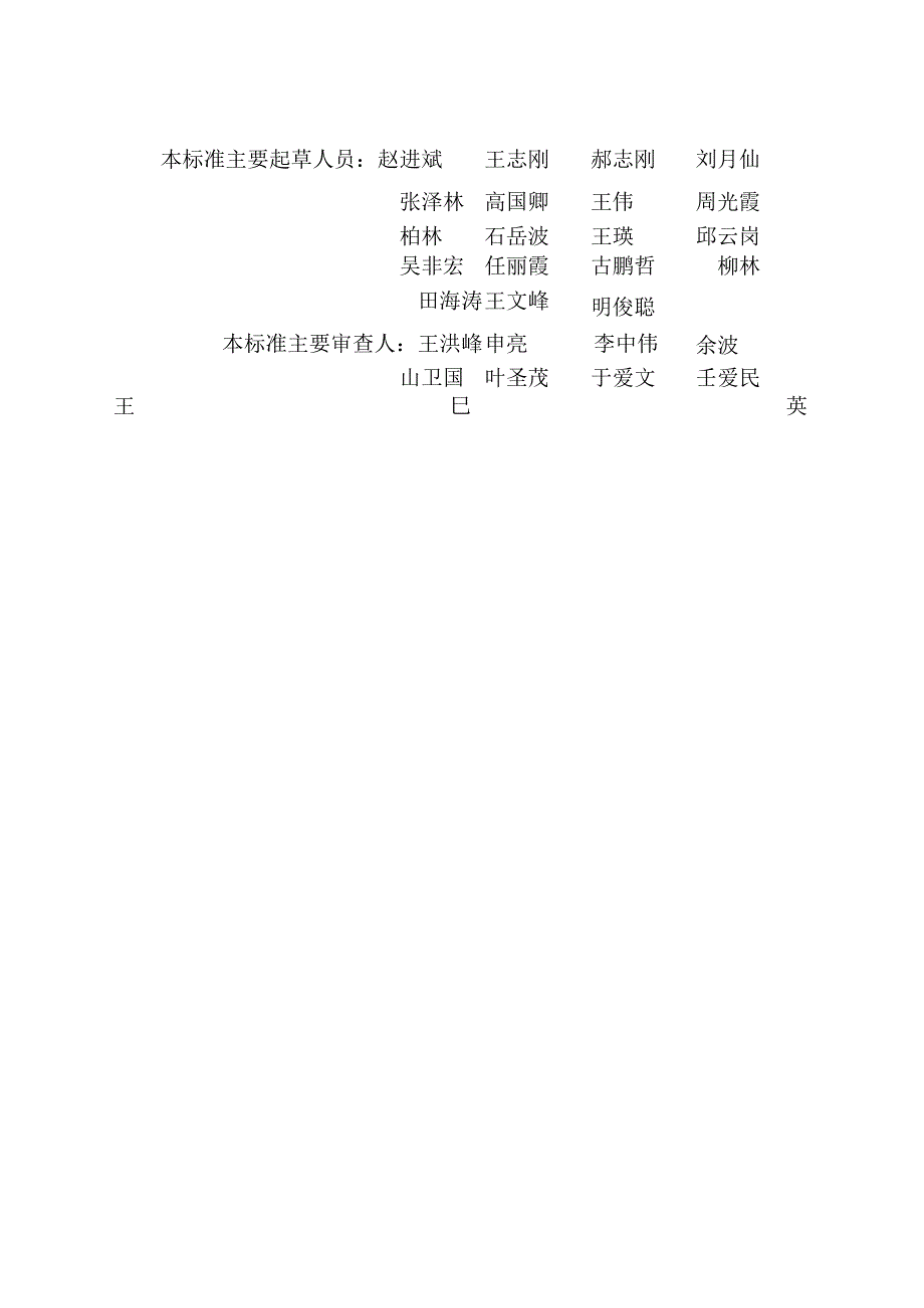 DBJ04-T323-2024城市电力电缆排管工程技术标准.docx_第3页