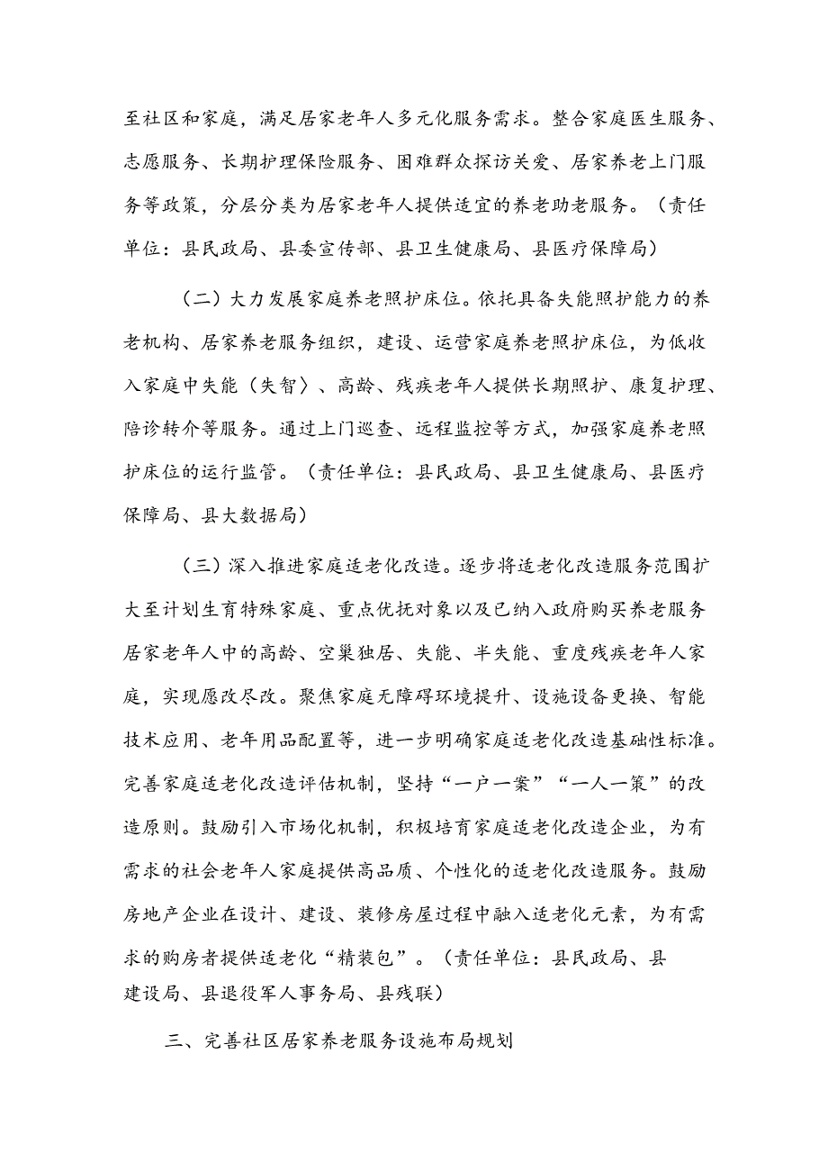 城乡社区居家养老服务能力提升行动方案.docx_第2页