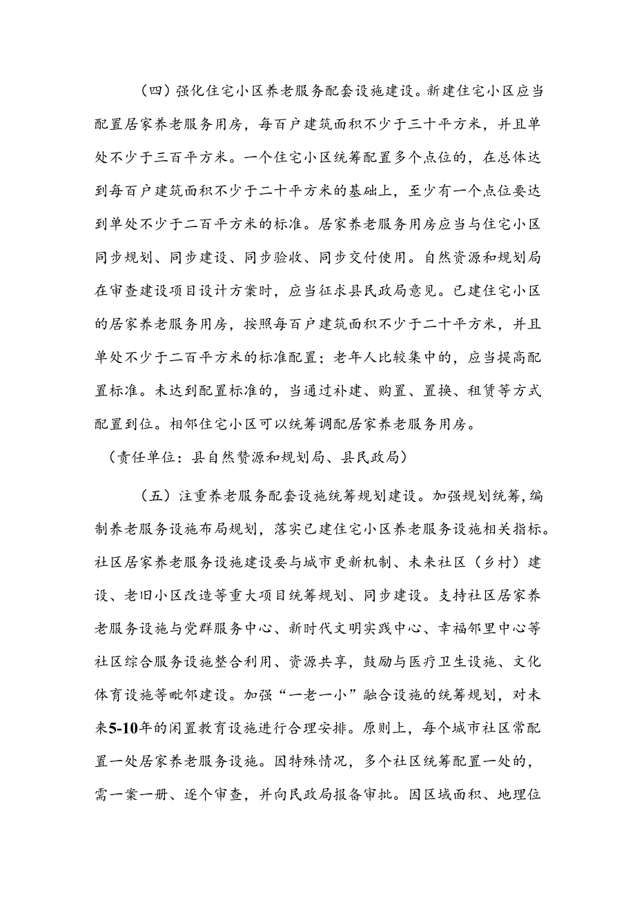 城乡社区居家养老服务能力提升行动方案.docx_第3页