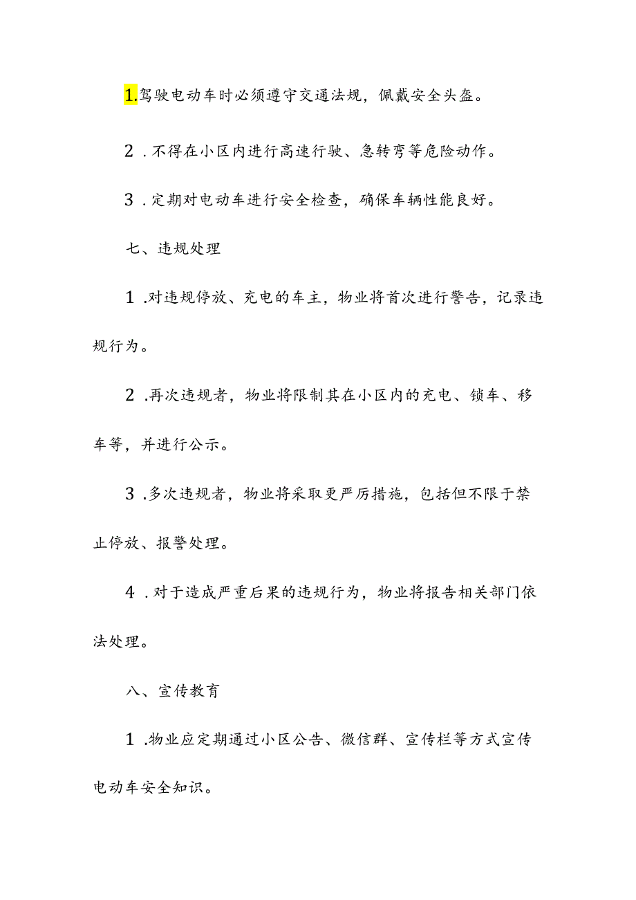 物业服务管理电动车管理制度.docx_第3页