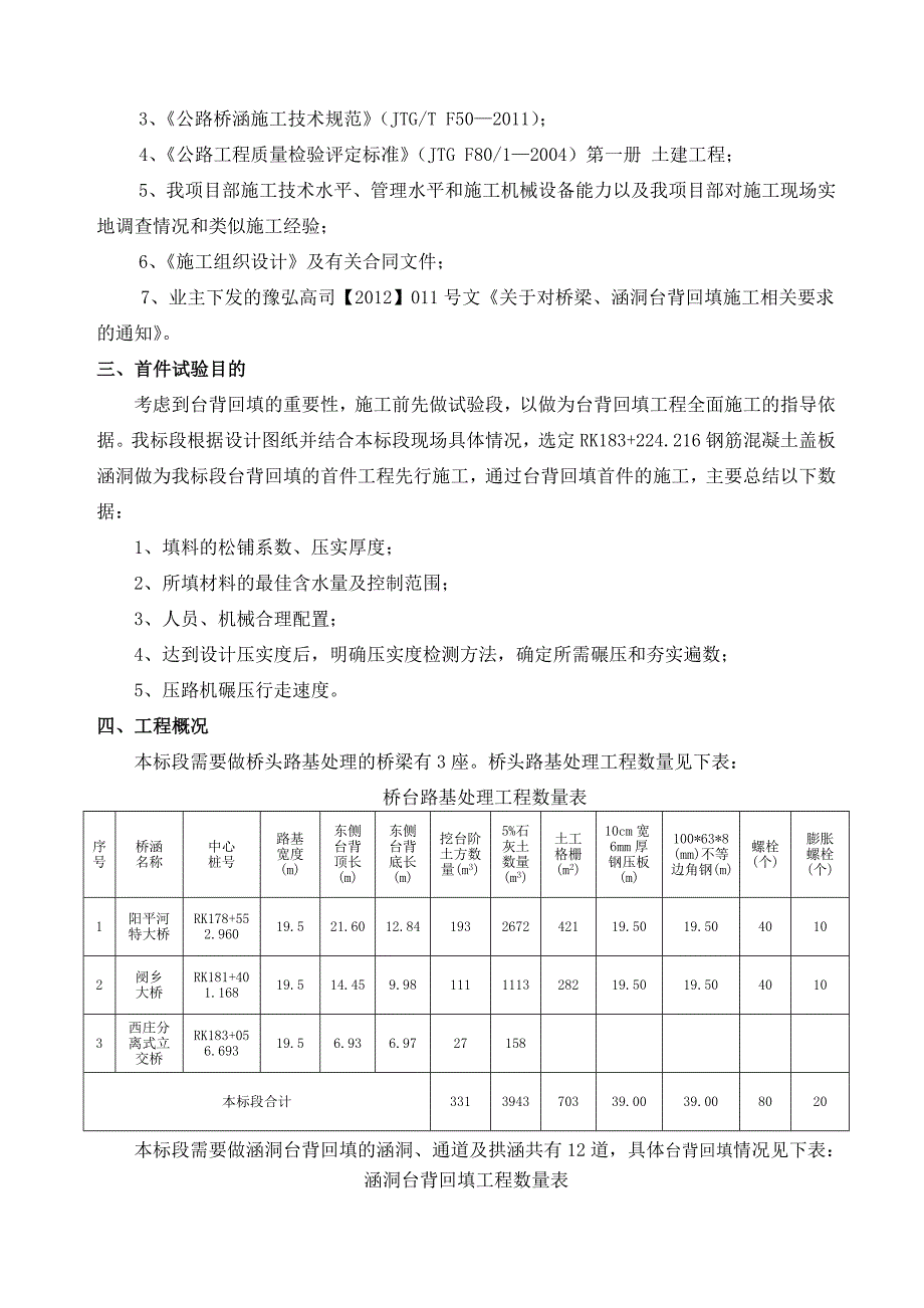 桥涵台背回填首件施工技术方案.doc_第3页