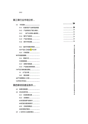 冷油器项目可行性研究报告编写格式说明(模板套用型文档).docx