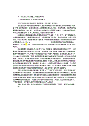 “双高普九”评估验收工作会汇报材料.docx