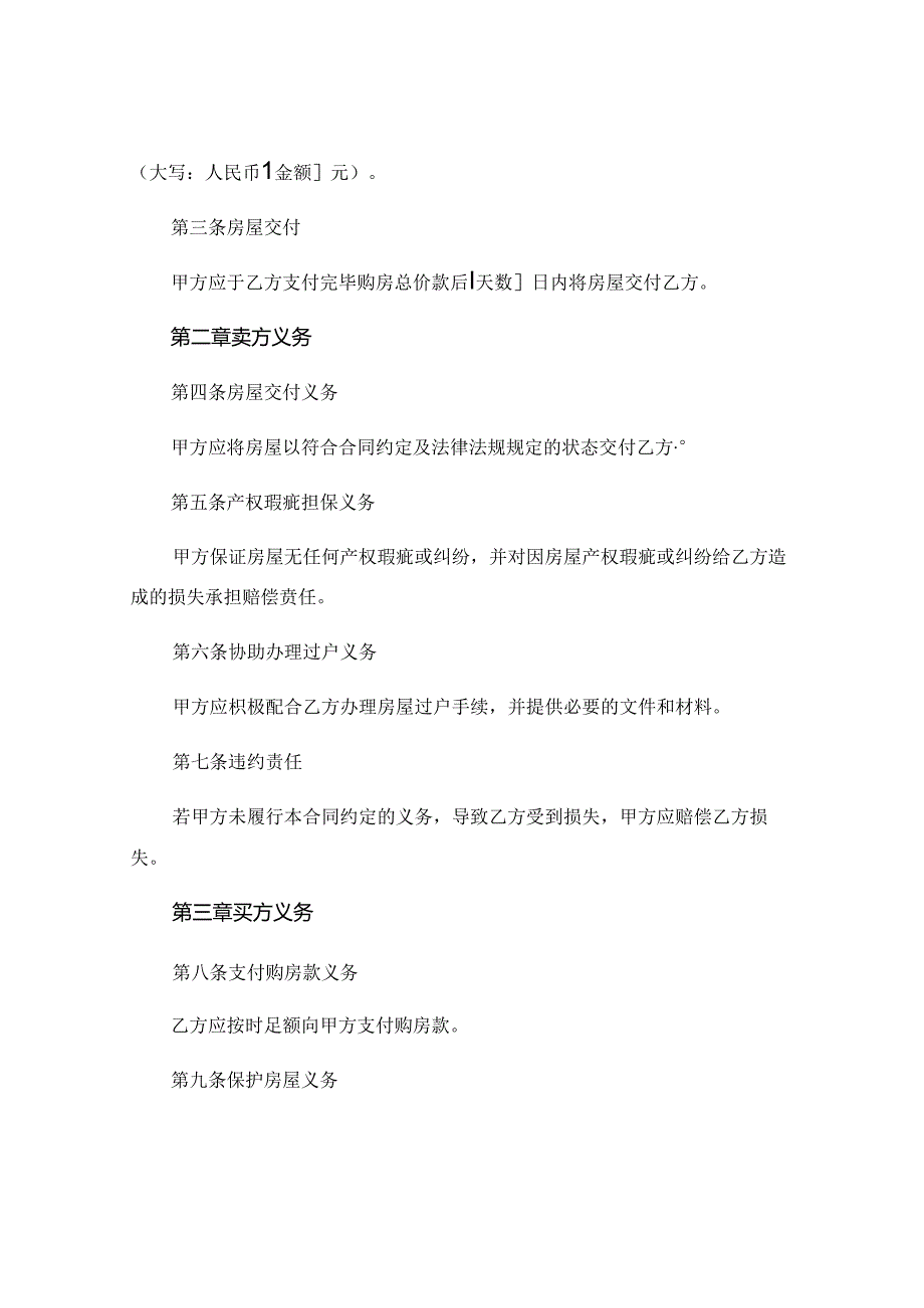 签完购房合同卖方反悔 被判赔偿违约金 (4).docx_第2页