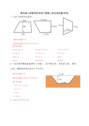 青岛版四下第二单元信息窗3作业.docx