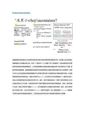 Kubernetes容器运行原理.docx