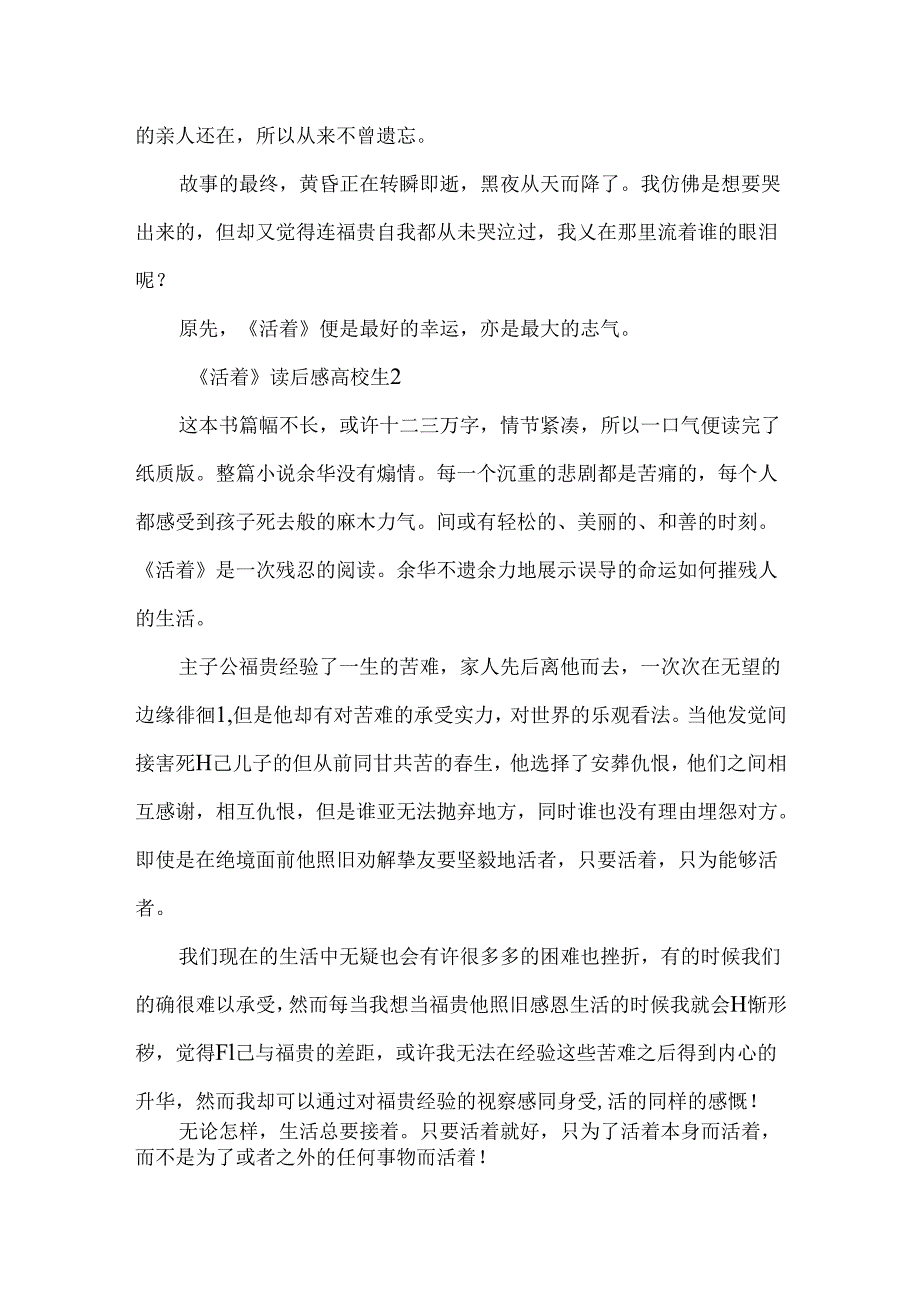 《活着》读后感大学生5篇.docx_第2页