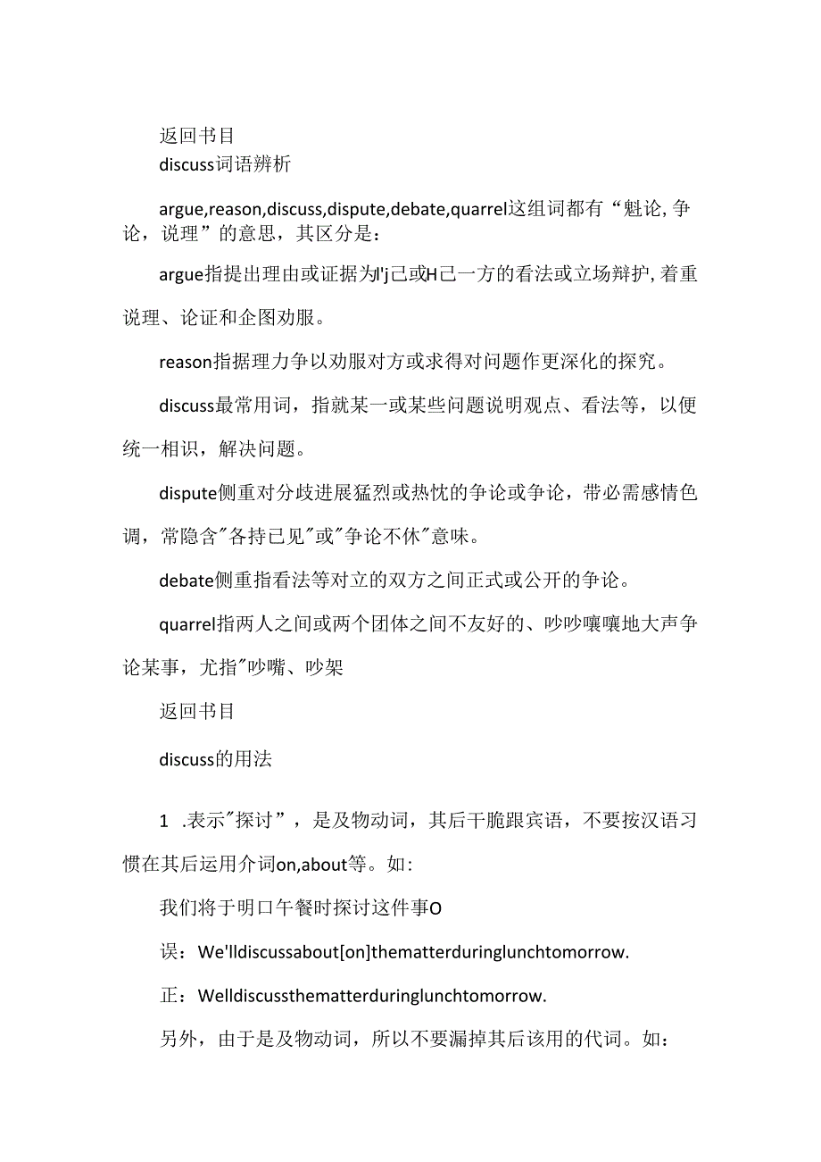 discuss的用法及短语总结大全.docx_第2页