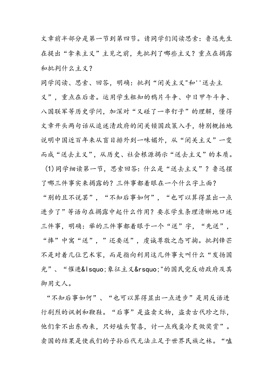 《拿来主义》课堂实录.docx_第1页