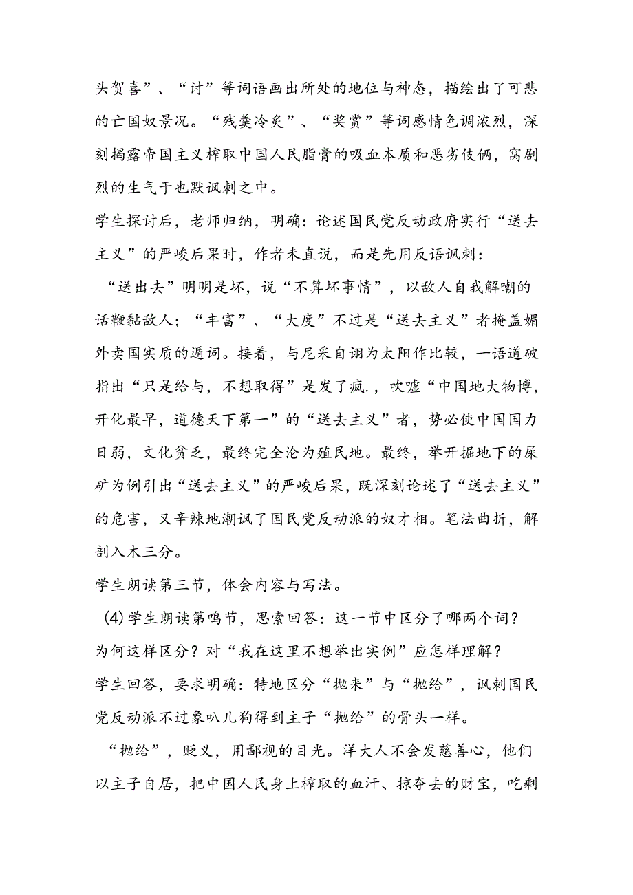 《拿来主义》课堂实录.docx_第2页