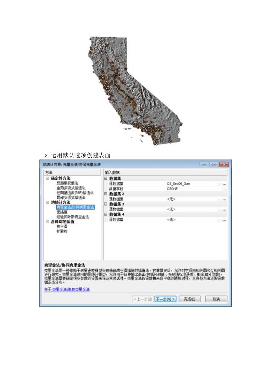 ArcGIS地统计分析.docx_第2页