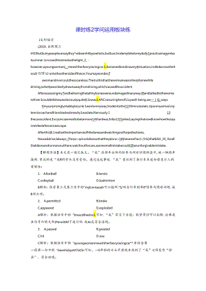 Unit 9 课时练2 知识运用板块练.docx