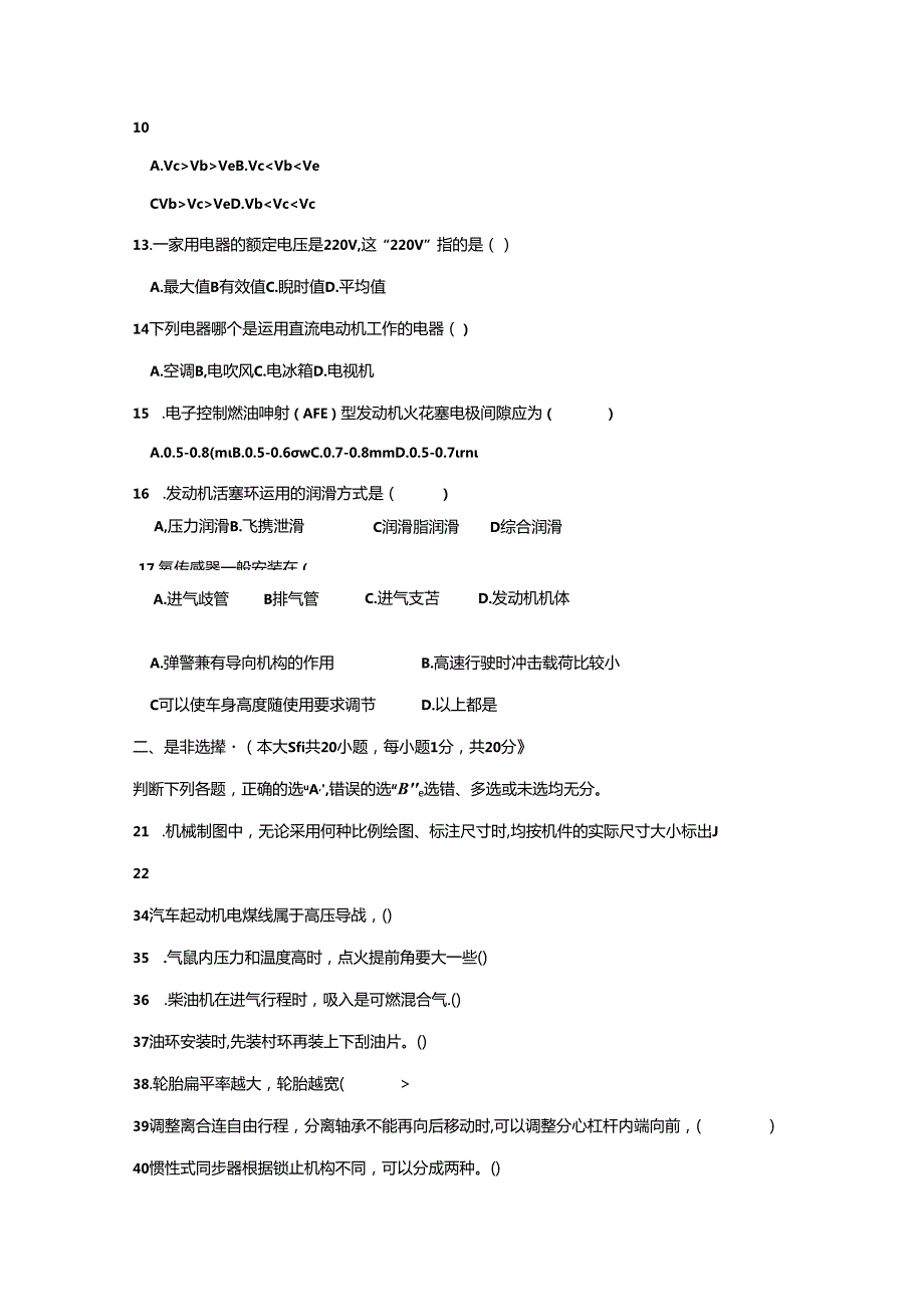 《汽车动力与驱动系统典型项目检修》期中测试卷.docx_第2页