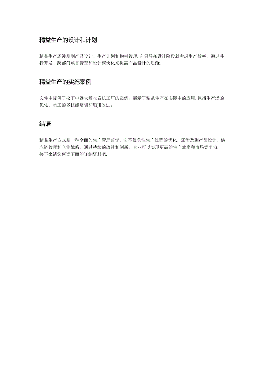 精益生产方式(JIT)学习.docx_第2页