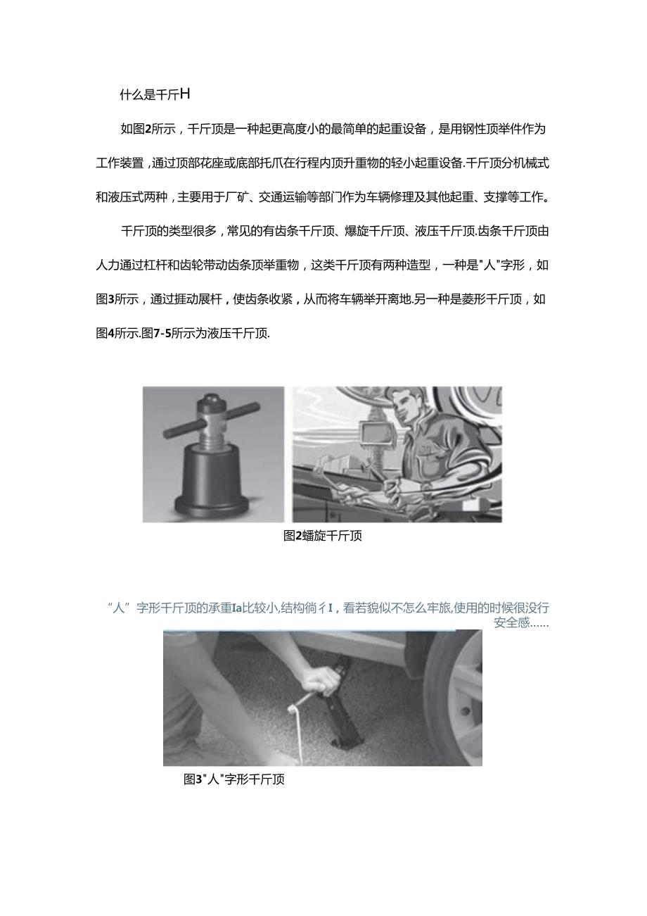 能把汽车顶起来的千斤顶工作原理是怎样的？.docx_第1页