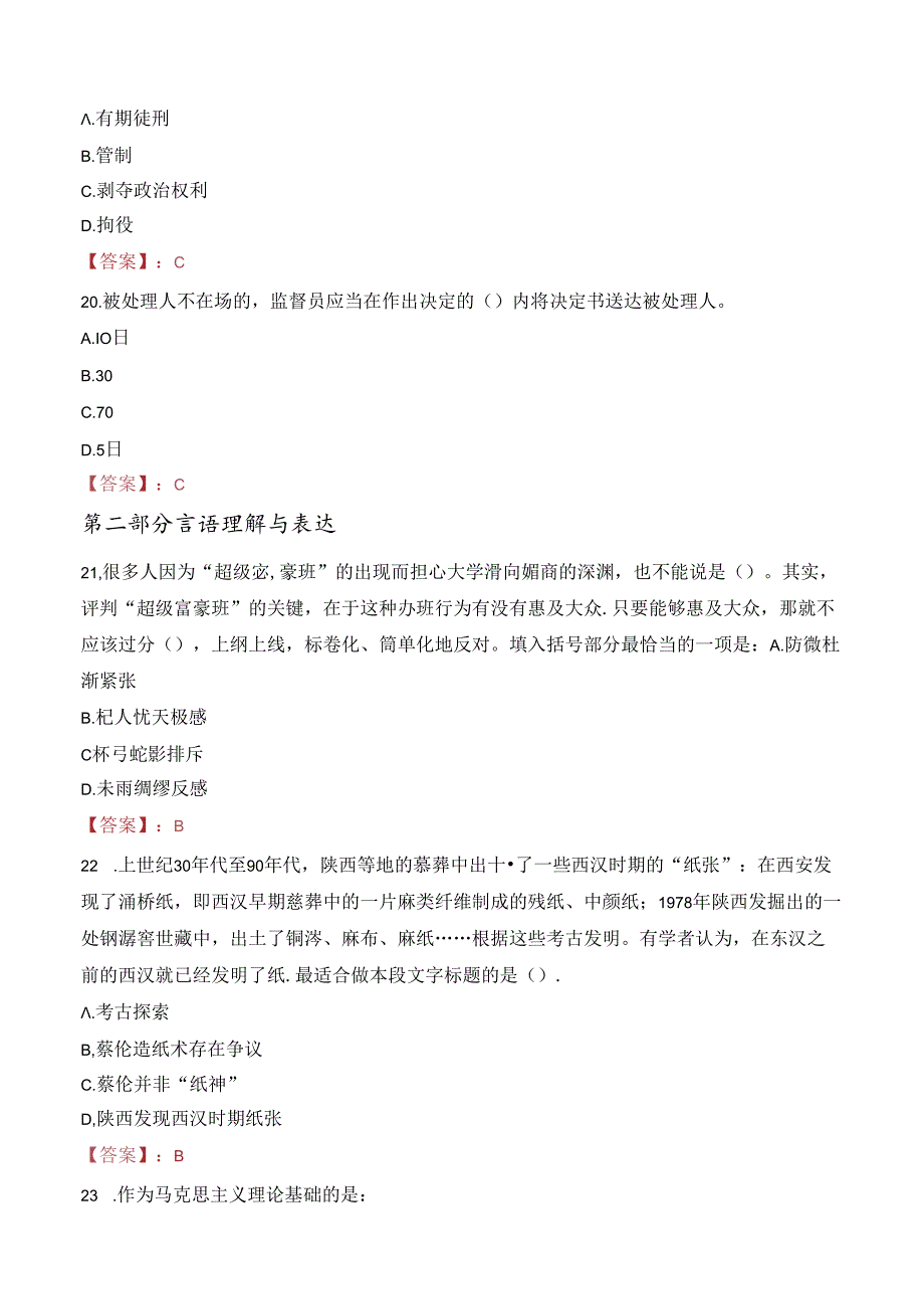 2023年重庆九龙坡区“绿色通道”考核招聘考试真题.docx_第1页