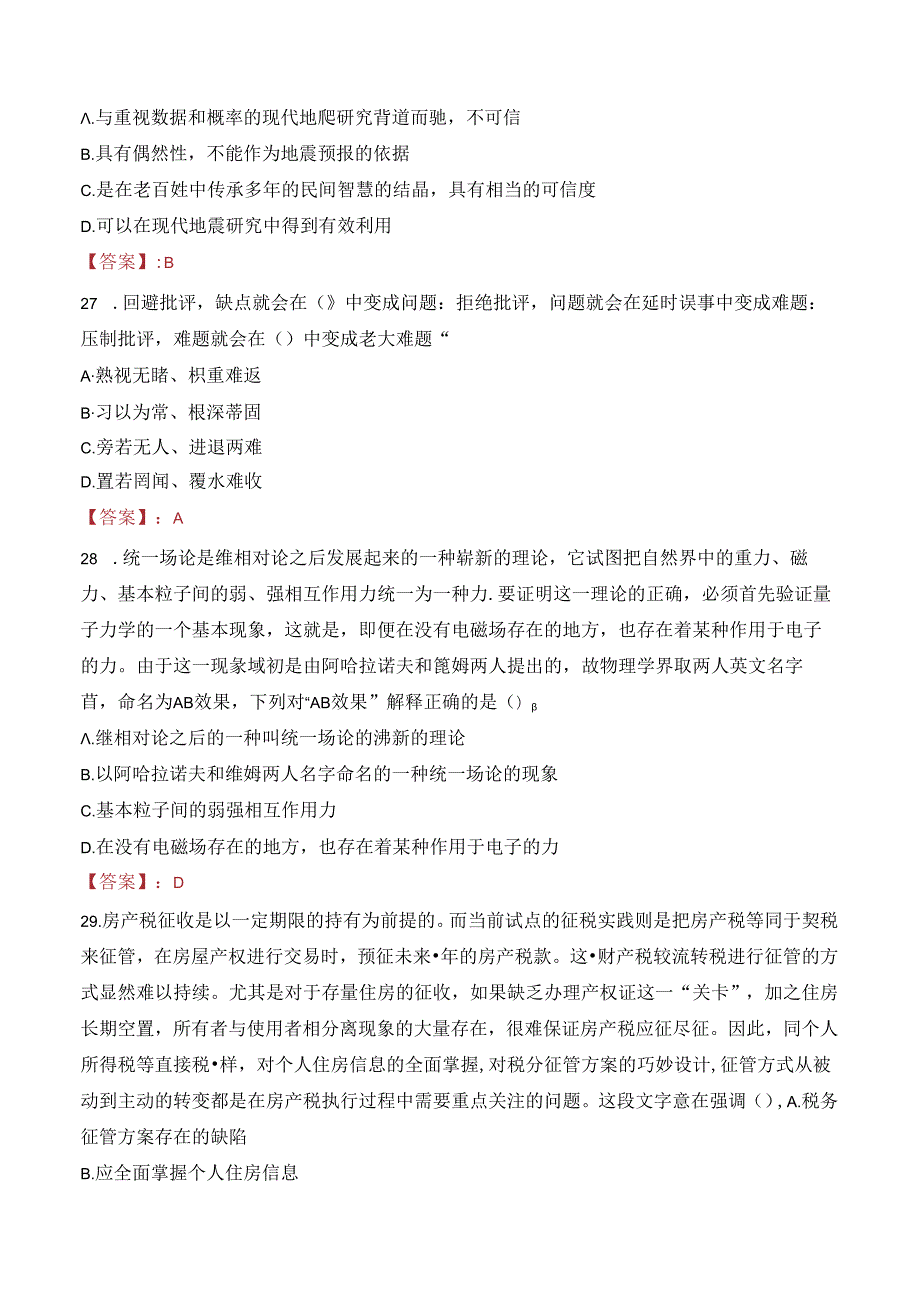 2023年重庆九龙坡区“绿色通道”考核招聘考试真题.docx_第2页