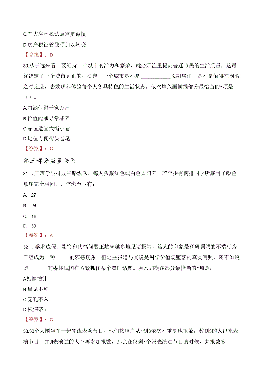 2023年重庆九龙坡区“绿色通道”考核招聘考试真题.docx_第3页