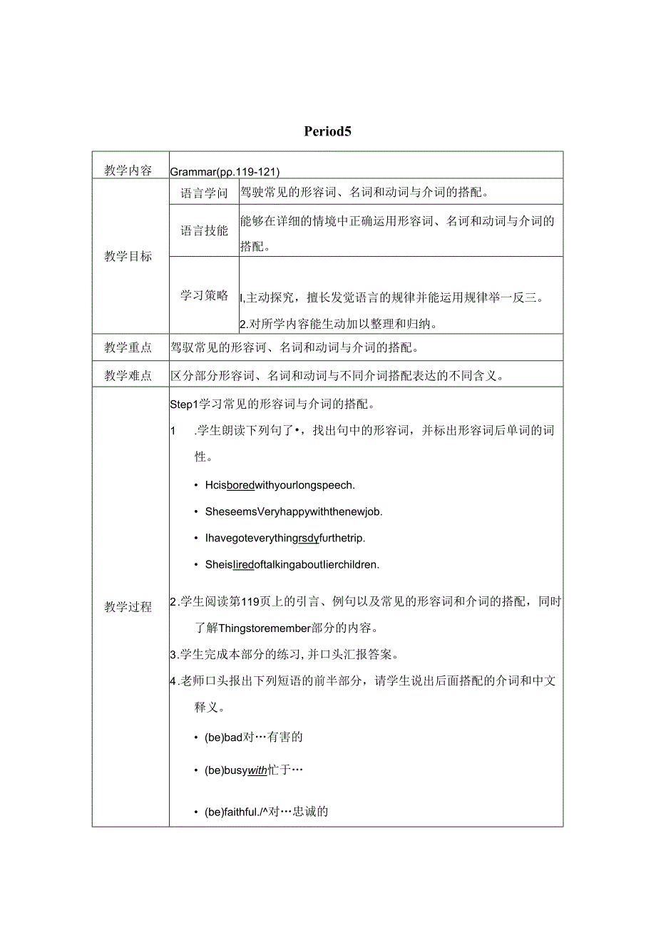 Unit8 surprise endings （Period 5）.docx_第1页