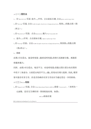 EViews计量经济学实验报告-异方差的诊断及修正.docx