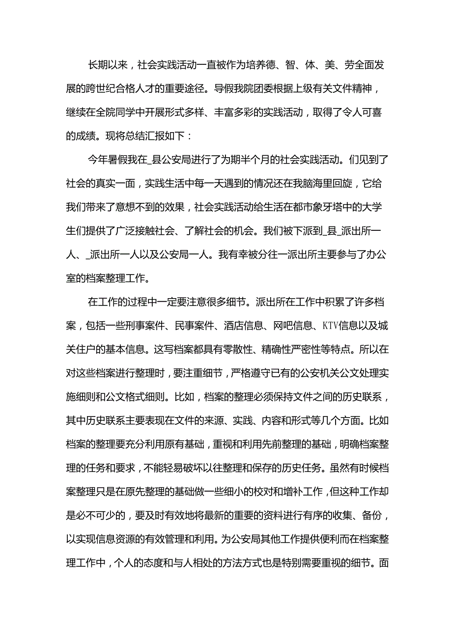 中学生暑假社会实践心得体会1500字（31篇）.docx_第3页