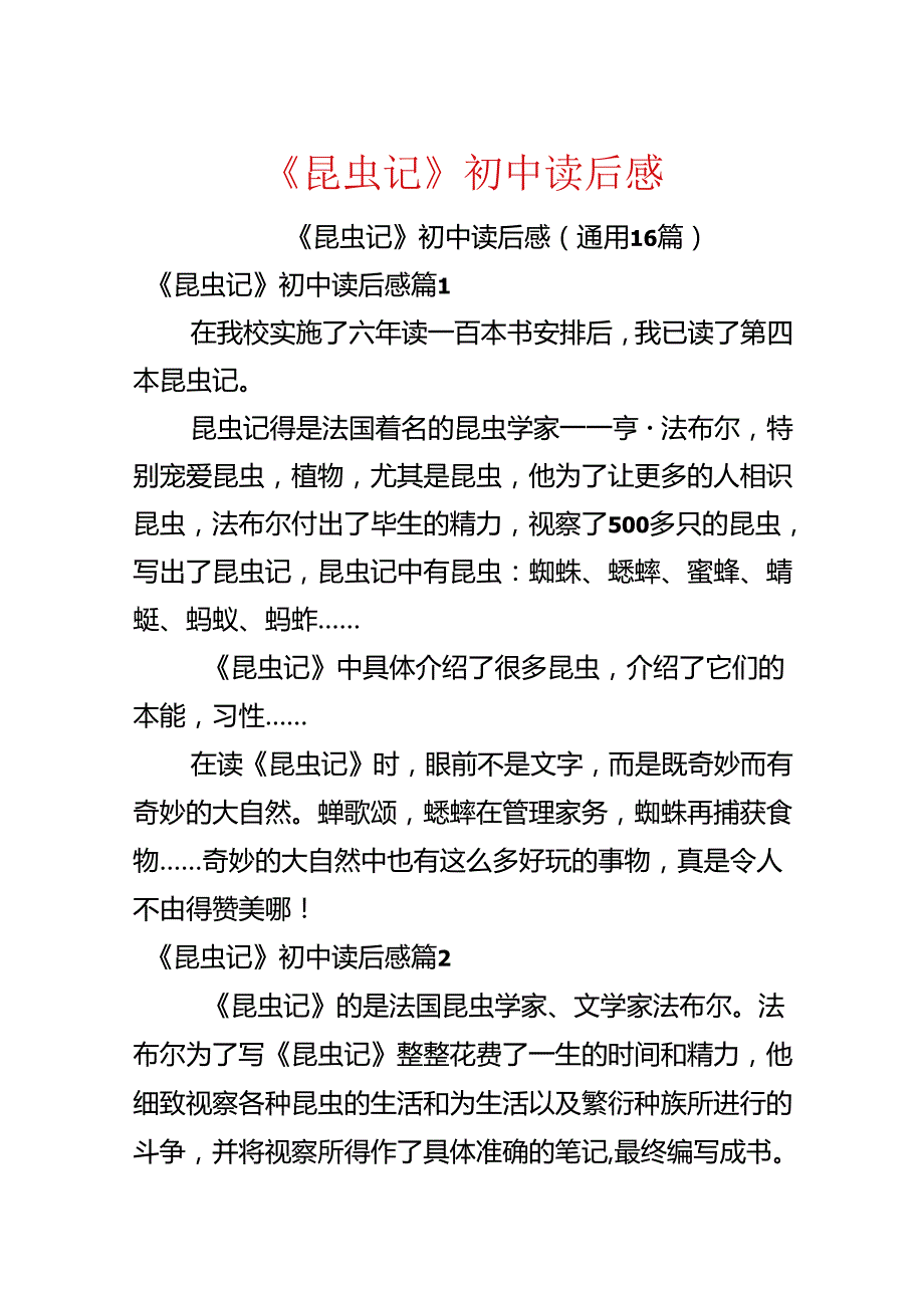 《昆虫记》初中读后感.docx_第1页