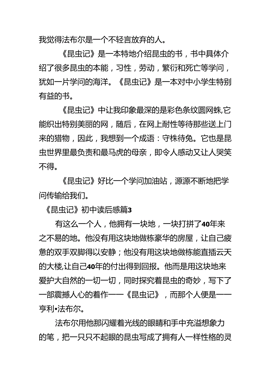 《昆虫记》初中读后感.docx_第2页