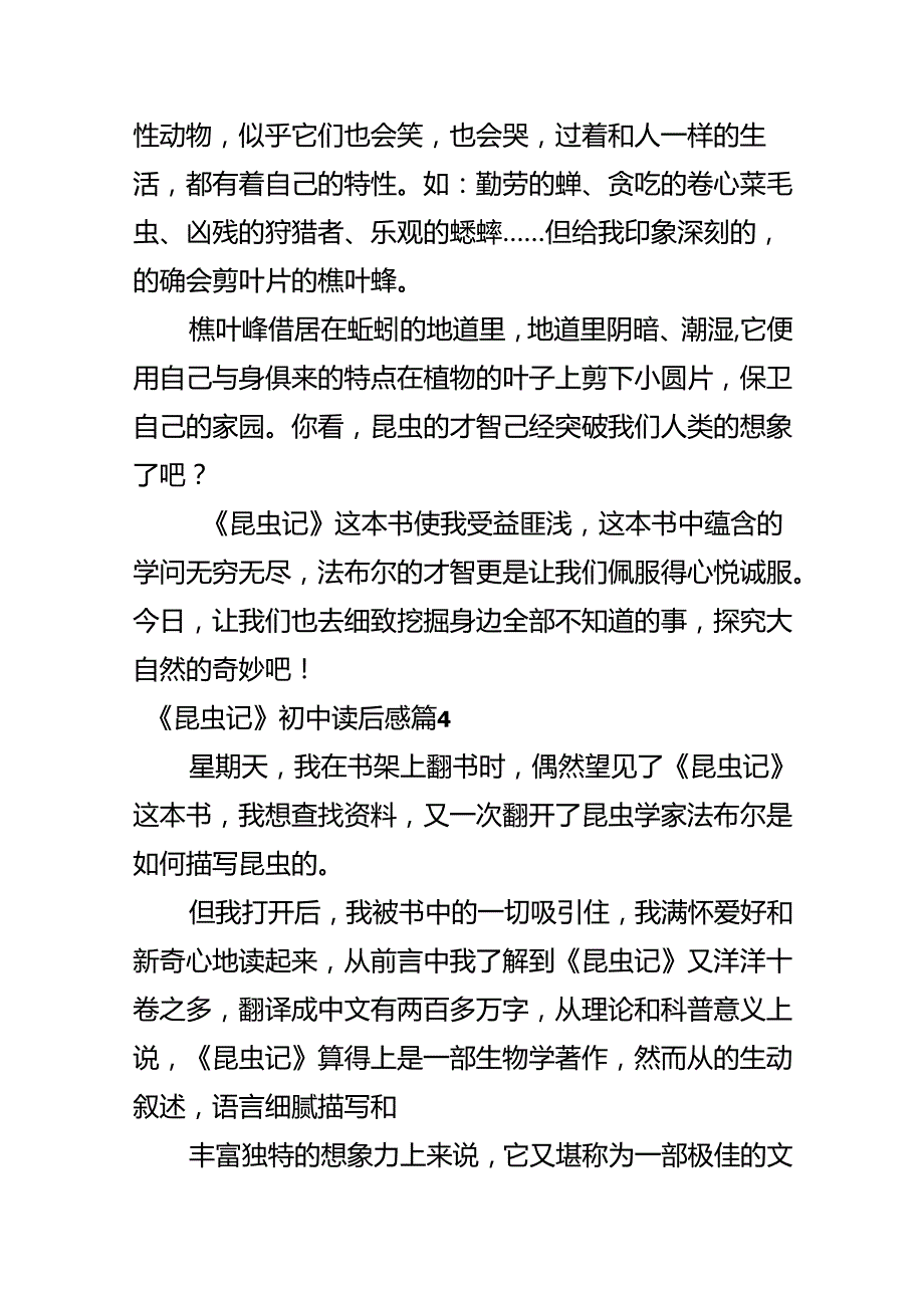 《昆虫记》初中读后感.docx_第3页