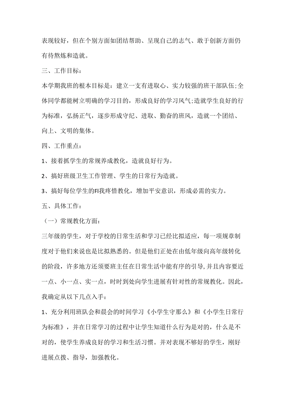 2024小学班主任工作计划（精选10篇）.docx_第2页