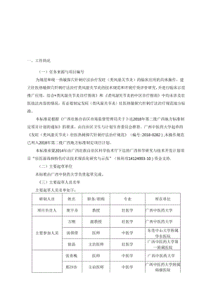 发旺（类风湿关节炎）壮医热敏探穴针刺疗疗法治疗规范-编制说明.docx