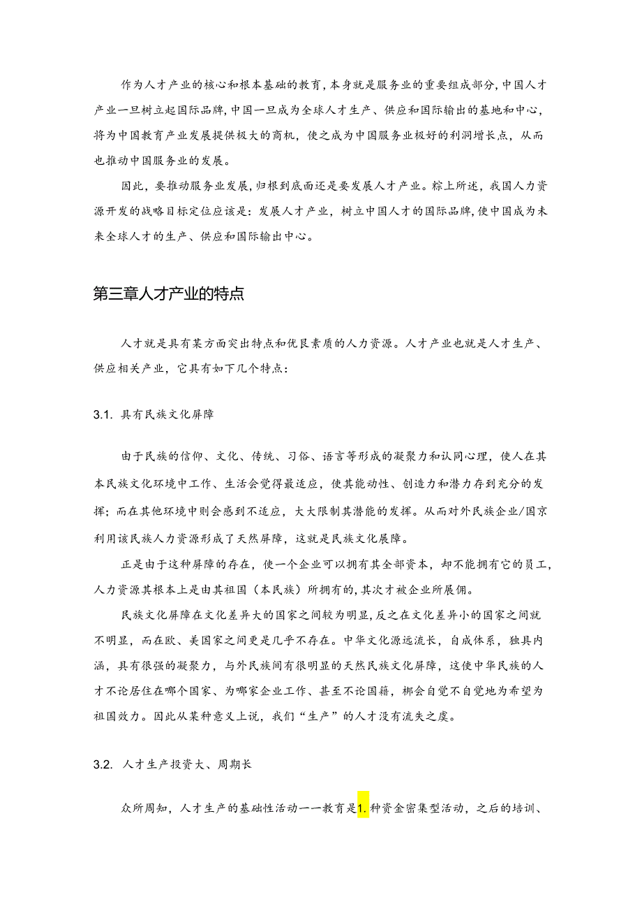 信息技术基础（第2版）案例素材 文本7-4 长文档编辑-效果.docx_第3页