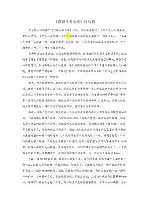 【《以奋斗者为本》读后感1200字】.docx